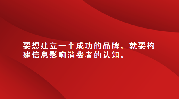 山东电商推广｜临沂广告宣传｜临沂品牌策划★建立强势品牌的关键